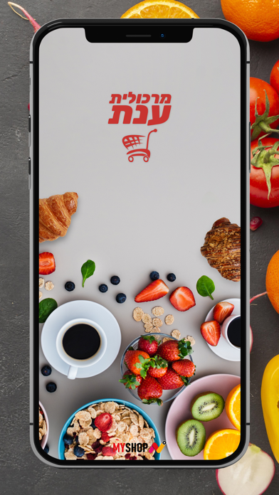 מרכולית ענת באונליין Screenshot