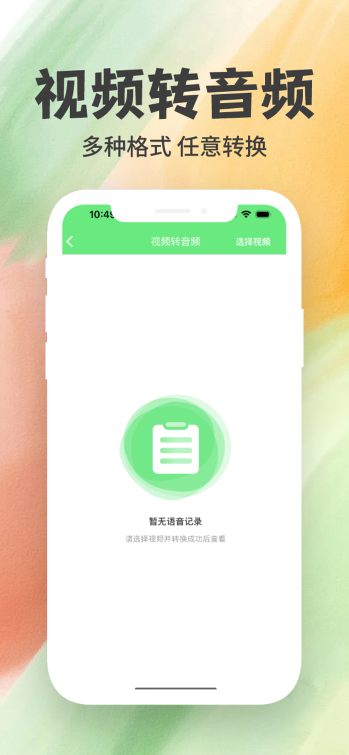 语音转文字-搜奇转换多功能转换