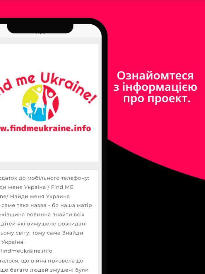 Знайди мене Україна