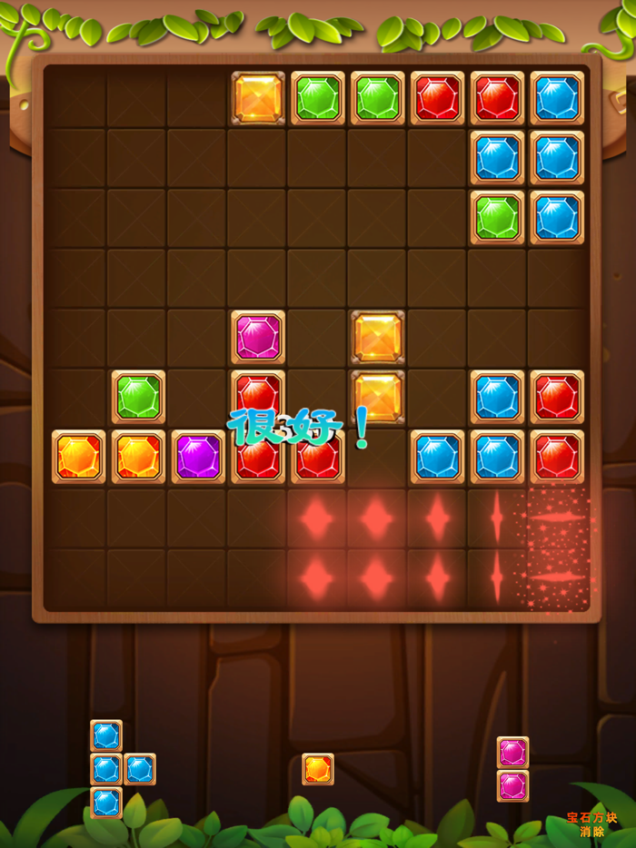 宝石方块消除