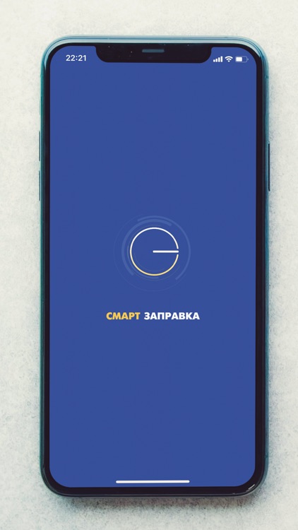 Смарт Заправка