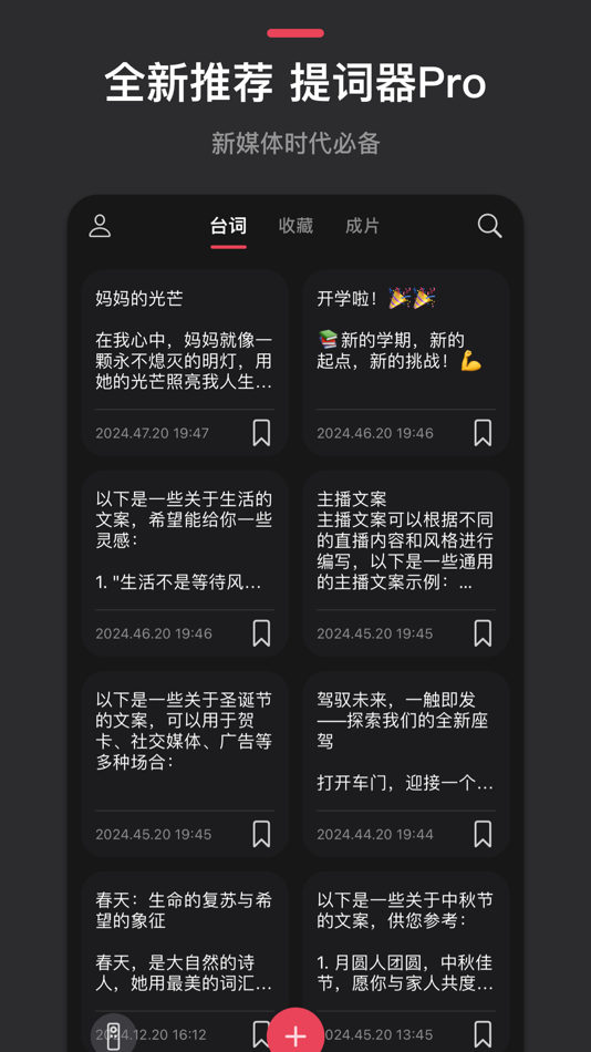 提词器Pro - 口播，直播&短视频录制 - 1.0.7 - (iOS)