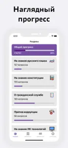 Тесты для Госслужбы РФ screenshot #6 for iPhone