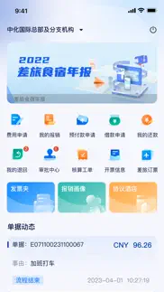 中化捷报 iphone screenshot 2