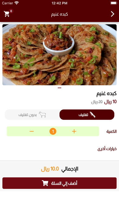 فوال حياة الطائف Screenshot