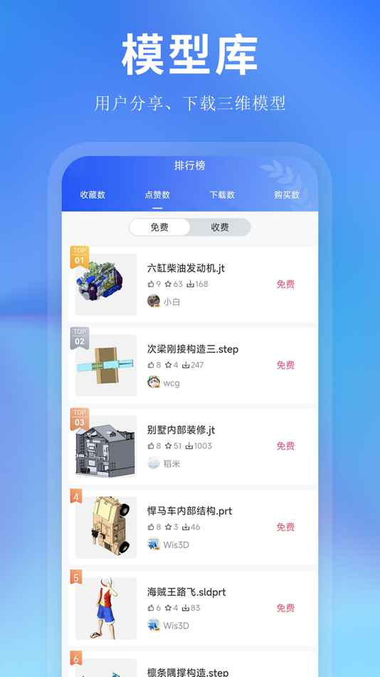 #5. 思联三维看图-CAD看图纸 (iOS) 由: Nanjing Wiss Software Co., Ltd.