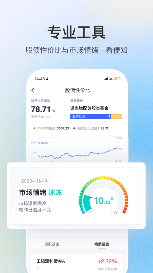 #4. 时光智投-一站式理财服务平台 (iOS) 来自: 广源达信