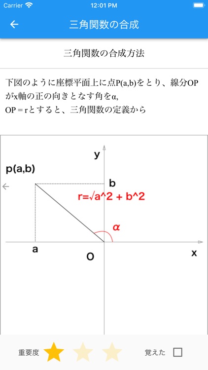 目指せ東大数学公式アプリ By Shunichiro Sato