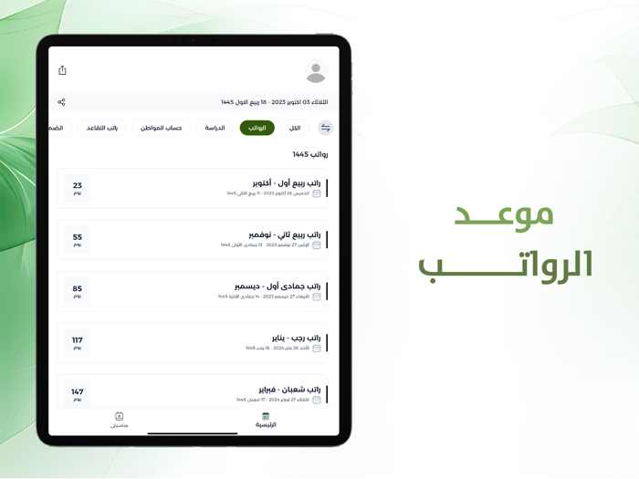موعد حساب المواطن