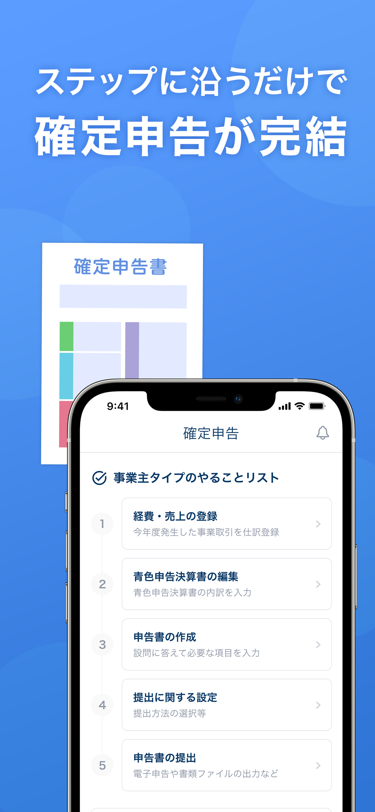 確定申告はマネーフォワード 青色申告・白色申告対応