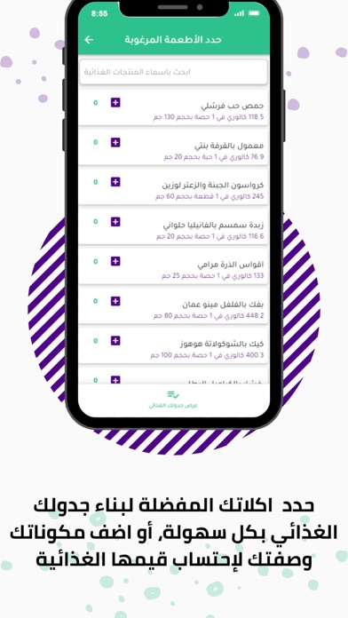 كالوري زون Screenshot