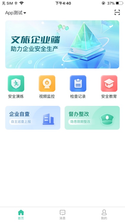 文旅卫士企业端