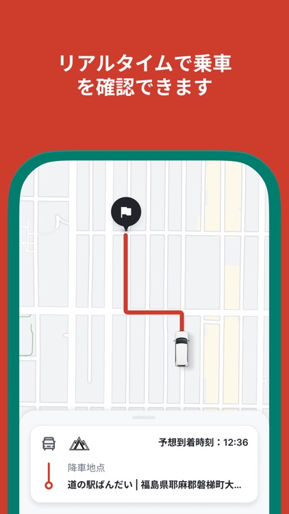 磐梯町オンデマンド交通 screenshot-3