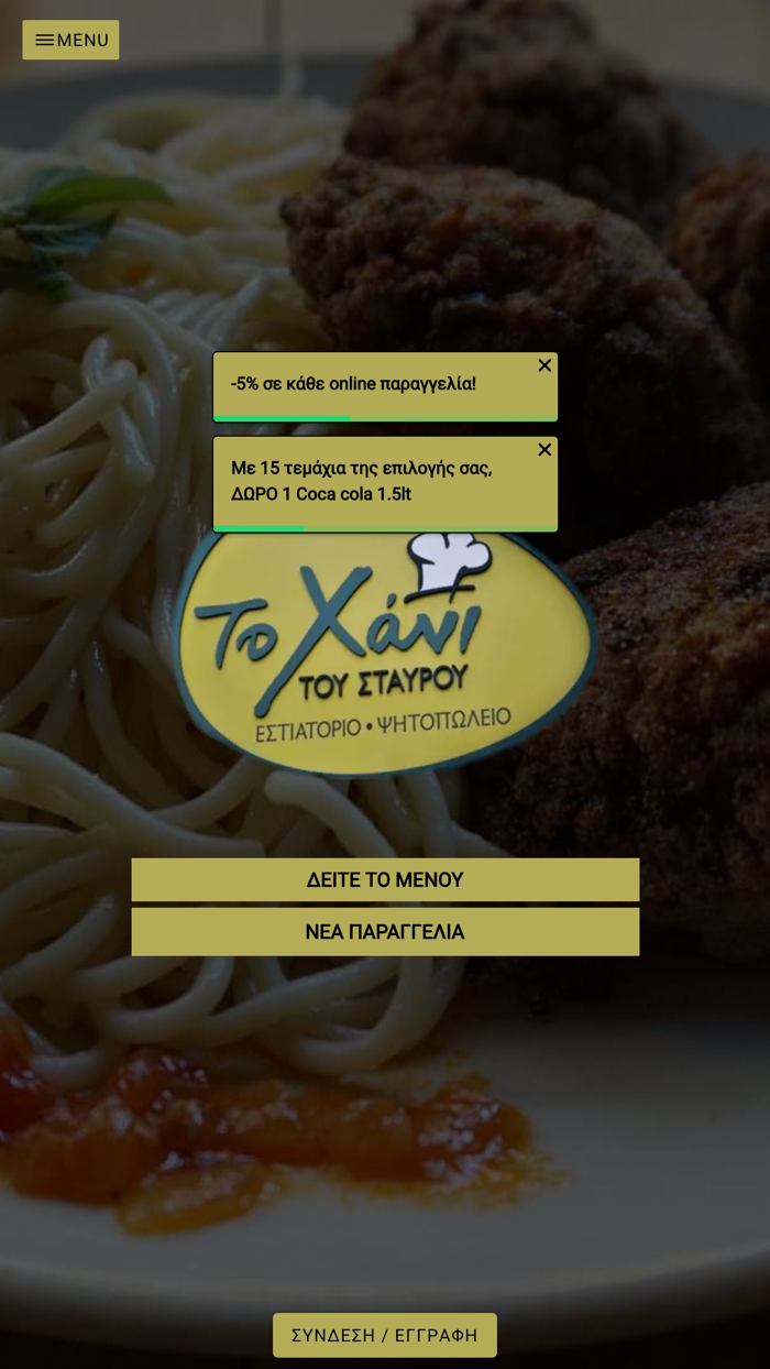 Το χάνι του Σταύρου