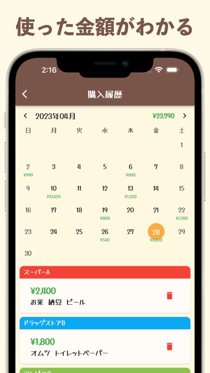 買い物リスト&家計簿アプリ-かわいい買い物メモ