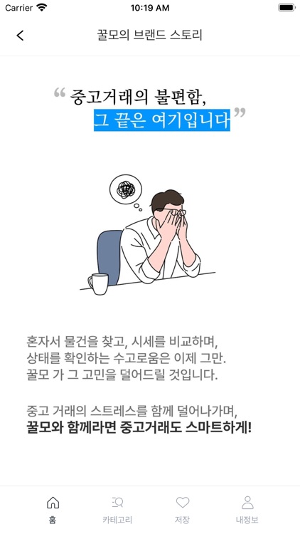 꿀모-대한민국 최대 중고 통합 플랫폼 screenshot-8