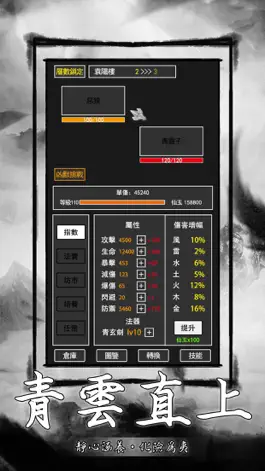 Game screenshot 飛升-文字修仙 apk