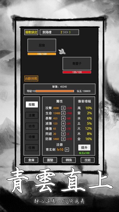 飛升-文字修仙 Screenshot