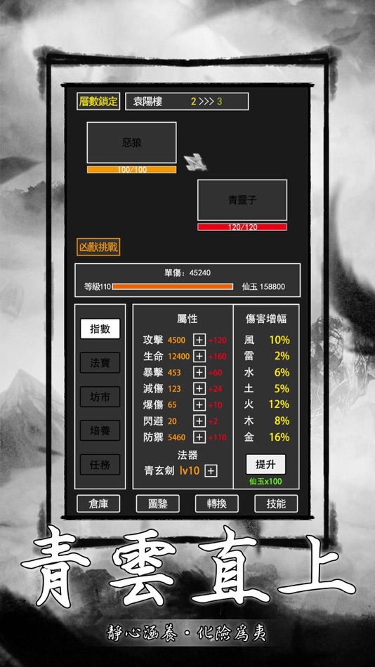 #2. 飛升-文字修仙 (iOS) Podle: Guangzhou Blog Information Technology Co., Ltd.
