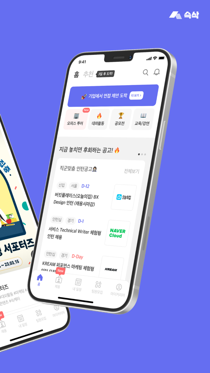 슥삭 - 대학생 커리어 성장 플랫폼