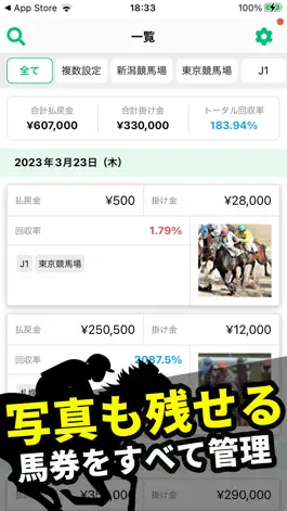 Game screenshot 競馬収支を管理 馬券で競馬の収支を計算する収支表アプリ hack