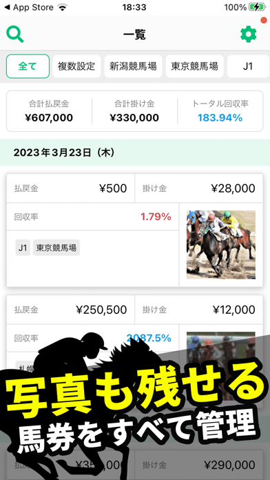 競馬収支を管理 馬券で競馬の収支を計算する収支表アプリのおすすめ画像3