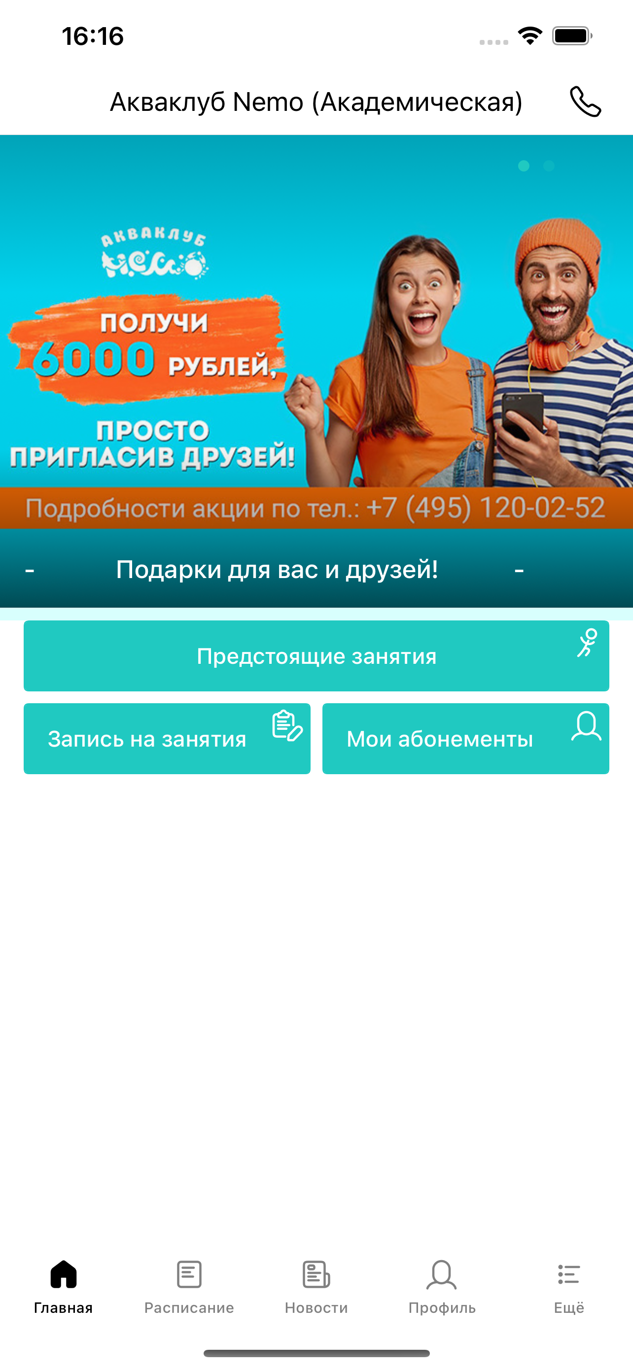 Акваклуб Nemo