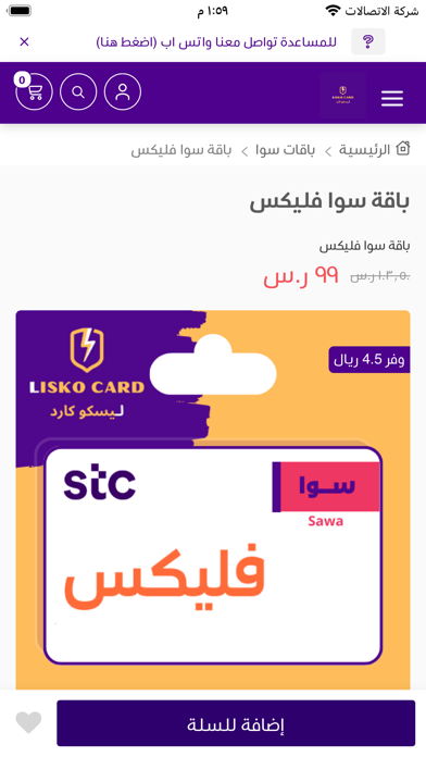 ليسكو كارد Screenshot