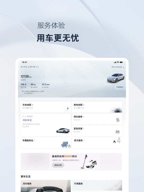 Screenshot #5 pour 飞凡汽车
