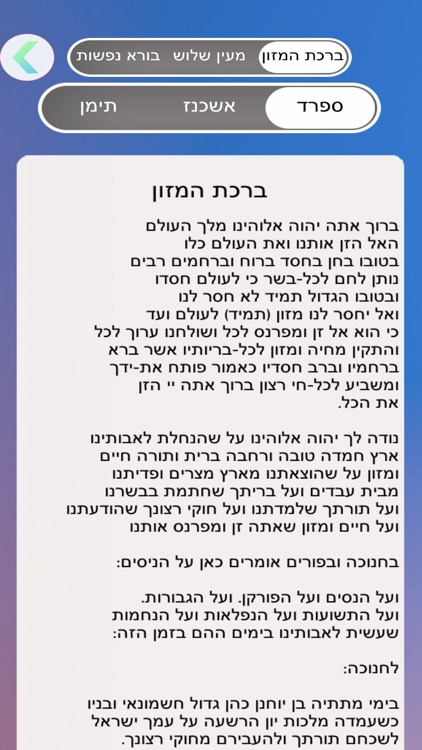 ספר הברכות