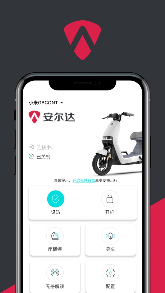 #1. 小安智行 (iOS) 来自: 江苏博来物联科技有限公司