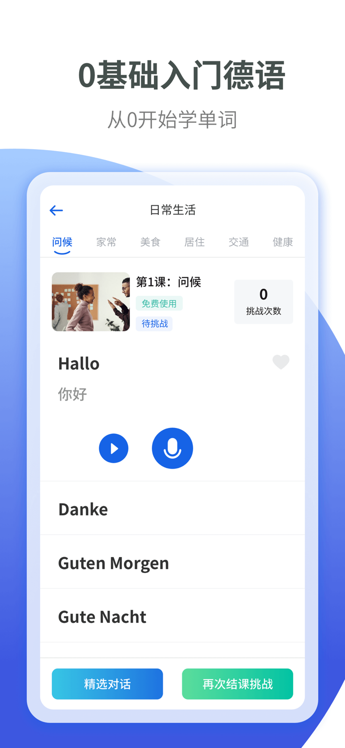德语学习-零基础学德语入门助手