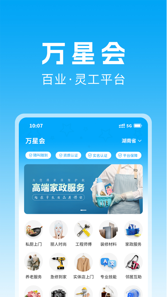 #1. 万星会 (iOS) By: 荣光 韩