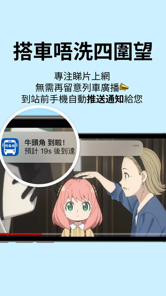 #1. 到站叫我 - 搭車識得叫您落車 (iOS) 由: Ka Chun Lai