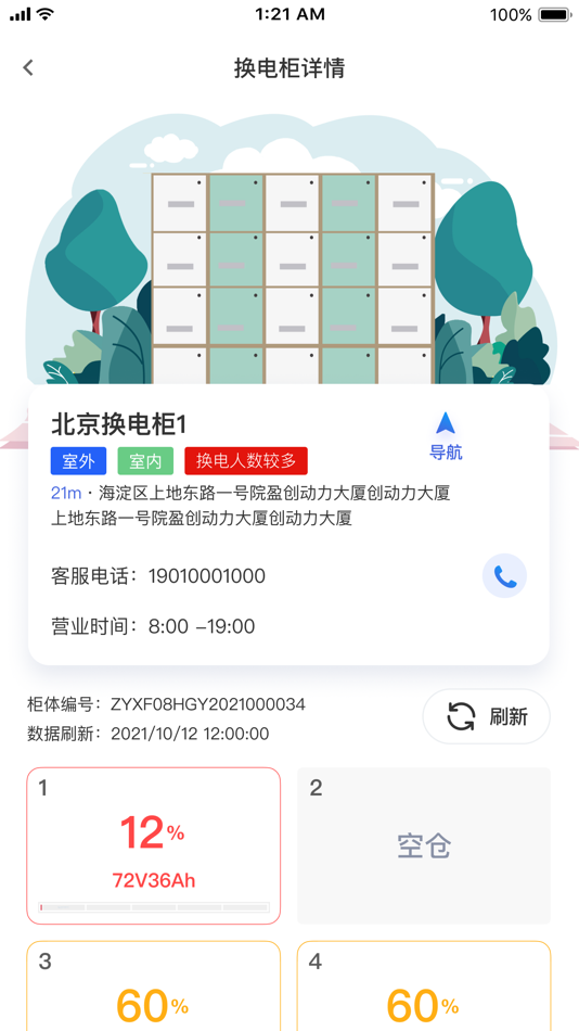 #1. 锂纳斯换电 (iOS) بواسطة: 广西锂纳斯网络科技有限责任公司