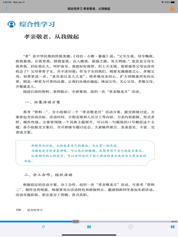 初中语文七年级下册人教版のおすすめ画像7