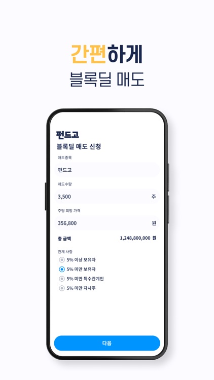 펀드고 screenshot-6