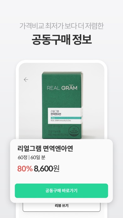 약싸 - 영양제 가격비교 리뷰 커뮤니티 앱