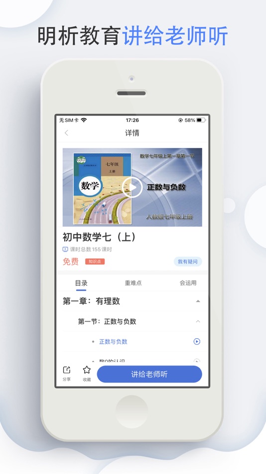 #6. 明析教育 (iOS) Podle: 明 卢