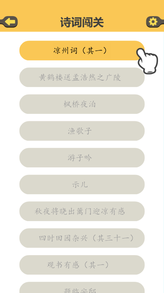 #3. 古诗排排 (iOS) 由: JiangSu Qingtime Tek Co. Ltd