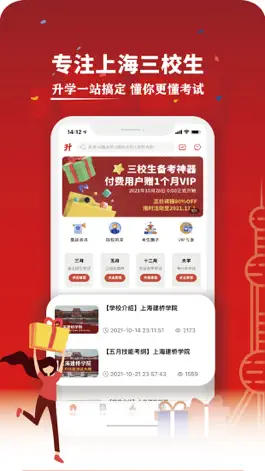 Game screenshot 三校升-三校生备考神器 mod apk