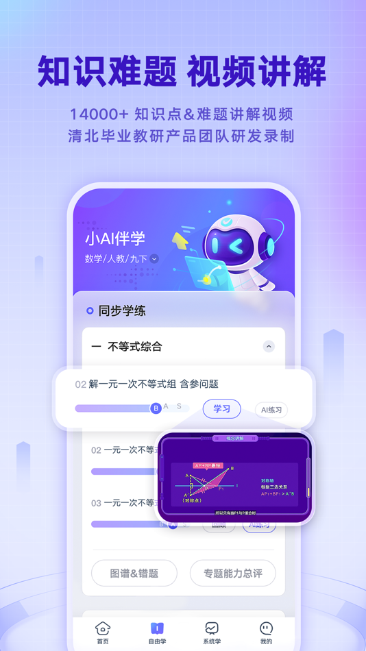 #3. 网易有道智学 (iOS) بواسطة: Youdao (Guangzhou) Computer Systems Co., Ltd