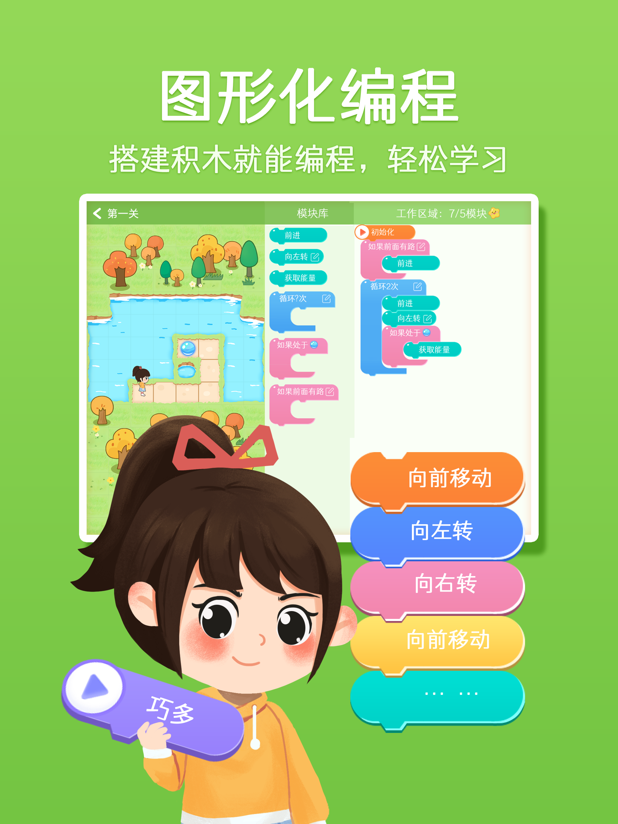 巧多编程