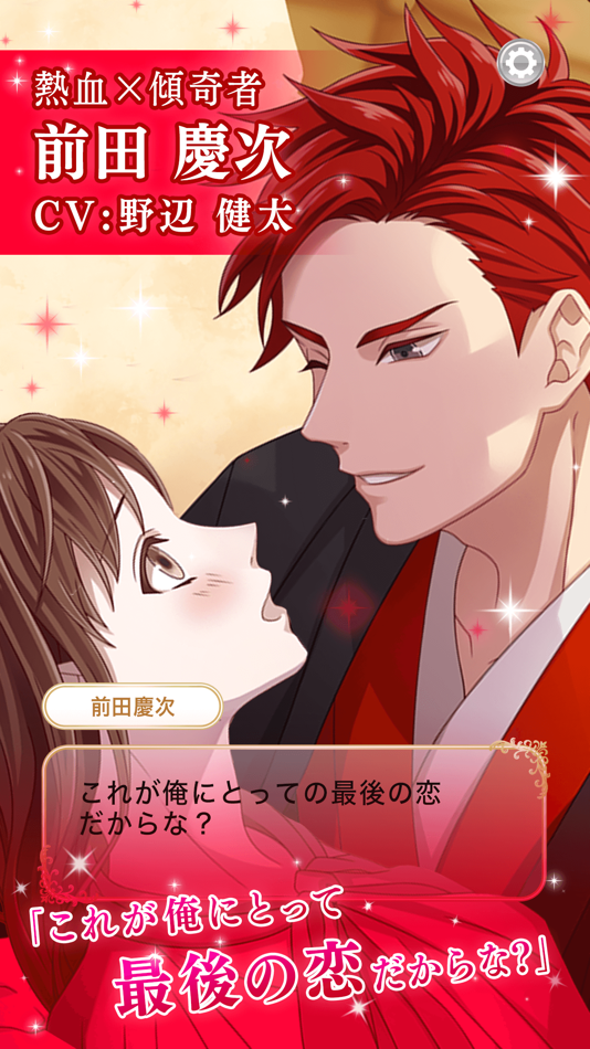 #3. 恋下統一 〜戦国ホスト〜 乙女ゲームで戦国武将と恋愛しよう (iOS) 由: 株式会社UPC