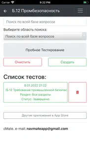 Б-12. Промбезопасность. Тест iphone screenshot 3