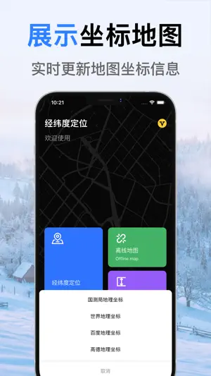 经纬度地图-经纬定位海拔高度测量仪 screenshot 3