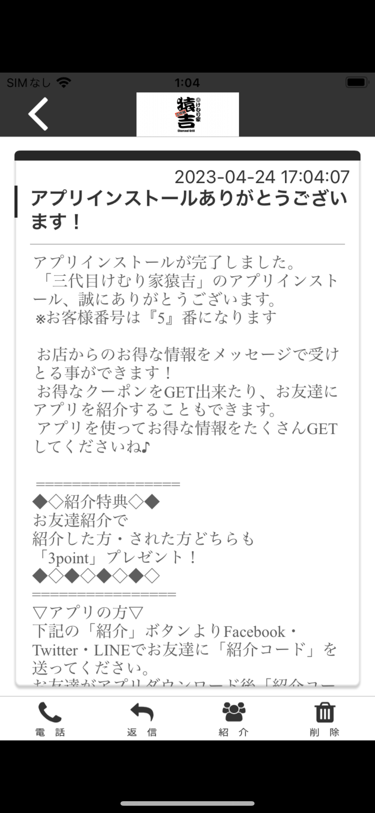 三代目けむり家猿吉 公式アプリ screenshot 2