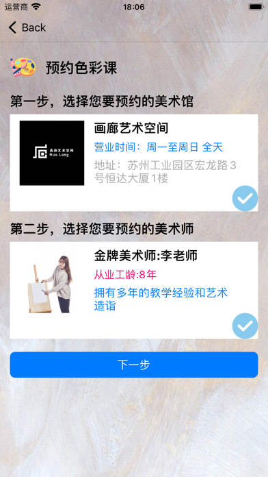 色彩迷幻之旅-色彩课程表 Screenshot