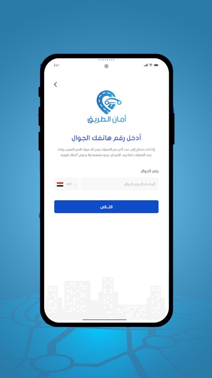 أمان الطريق screenshot-4