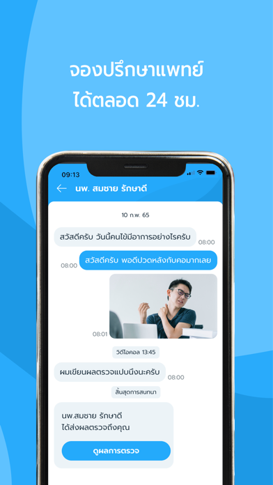 MorOnline - หมอออนไลน์ Screenshot